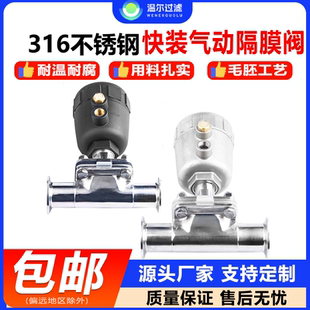 隔膜阀卡箍式 温尔316不锈钢气动快装 快速接口快开卡盘气动隔膜阀