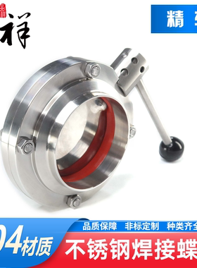 品祥304不锈钢焊接蝶阀可对焊