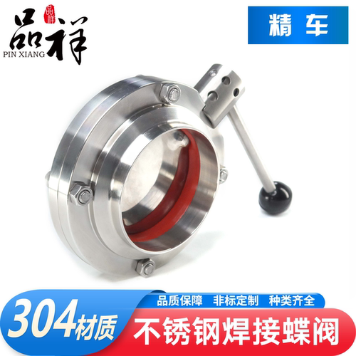 品祥304不锈钢焊接蝶阀可对焊