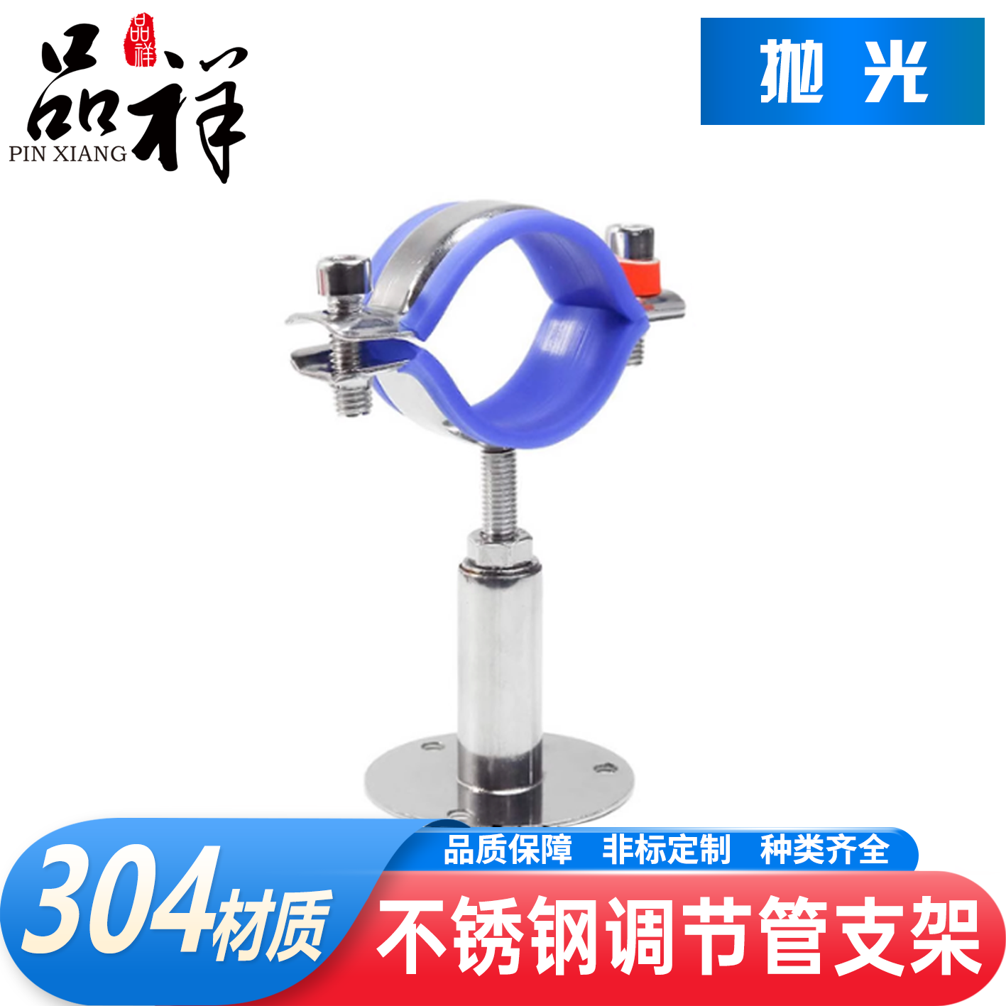 品祥304不锈钢加长可调节管支架