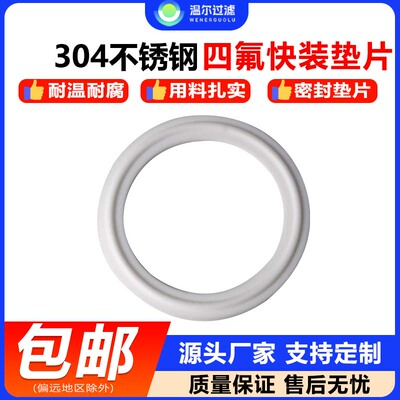 卫生级四氟垫片聚四氟密封圈快装