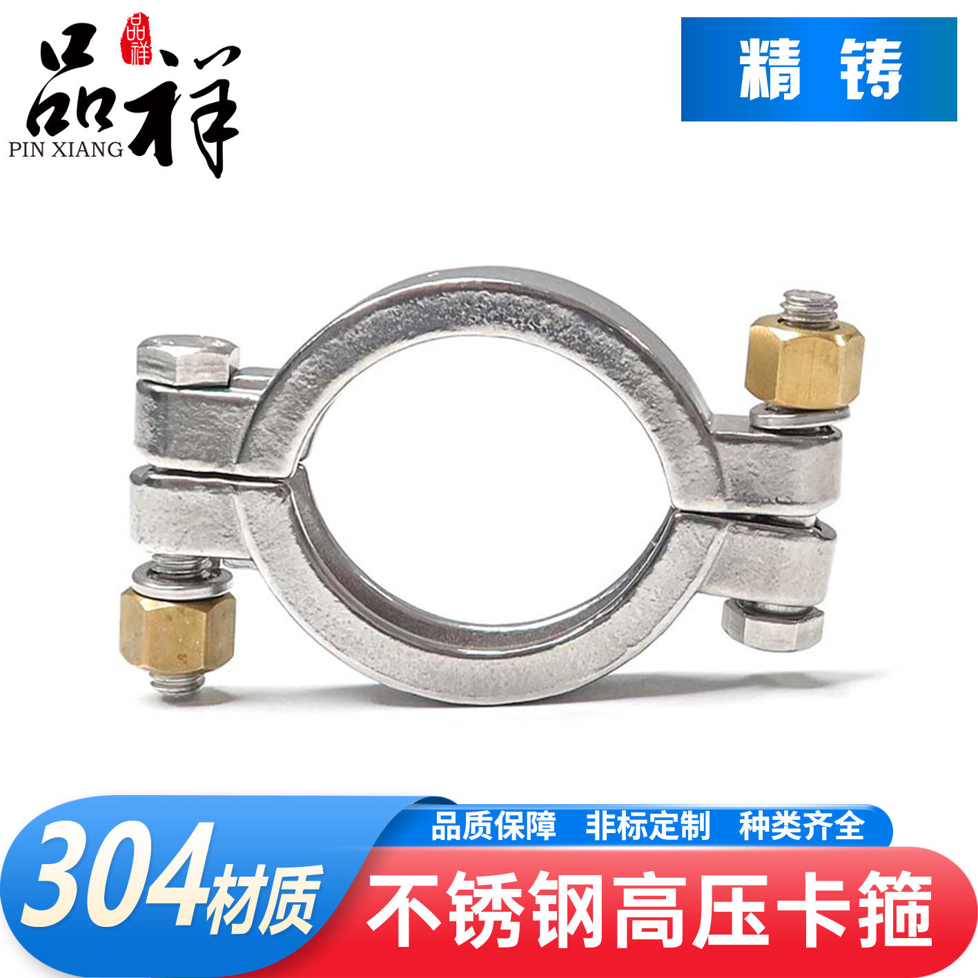 品祥304不锈钢高压卡箍钢帽