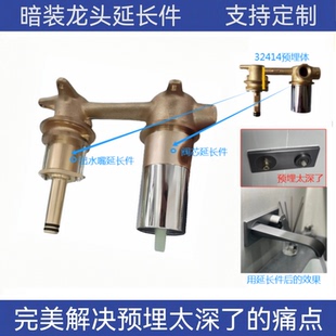 九牧入墙水龙头延长件解决与处理暗装龙头的花洒龙头配件32414