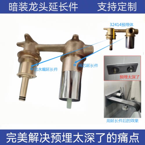九牧入墙水龙头延长件解决与处理暗装龙头的花洒龙头配件32414