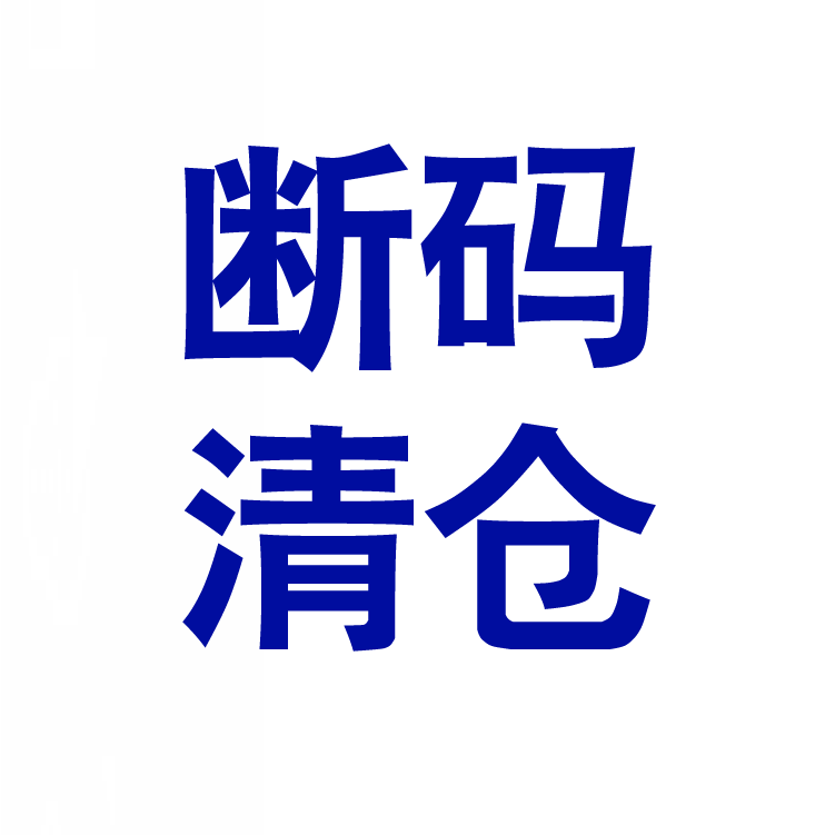 运动品牌断码清仓特价运动鞋