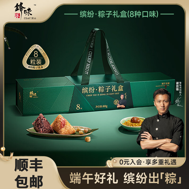 【顺丰包邮】锋味派粽子礼盒官方端午嘉兴肉粽鲍鱼蛋黄粽高端团购