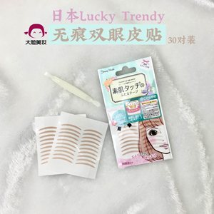 素肌LuckyTrendy双眼皮贴