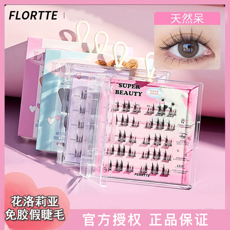 FLORTTE/花洛莉亚假睫毛书斜飞狐系自然新手分段式仙子免胶假睫毛-封面