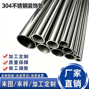 304不锈钢圆管空心管薄管亮管卫生管焊管水管装饰管激光切割加工