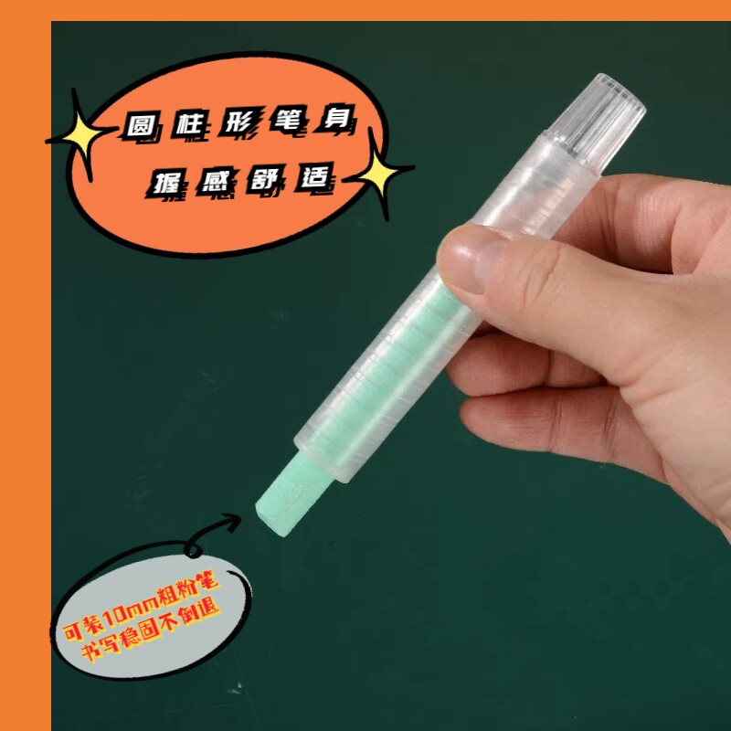 可写可画学校家用无尘水溶性粉笔旋转收紧笔套笔夹