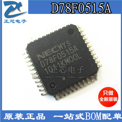 UPD78F0515AGB D78F0515A 0515A QFP44封装 贴片 可直拍
