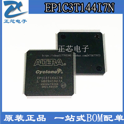 全新原装正品  EP1C3T144I7N   EP1C3T144C8N嵌入式芯片 IC