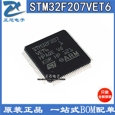 STM32F207VET6 STM32F207VE QFP-100 贴片全新原装芯片