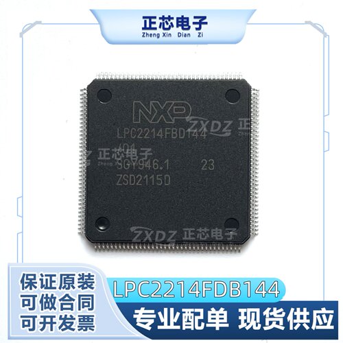 LPC2214FBD144/01,5 256K 144-LQFP 集成电路IC芯片