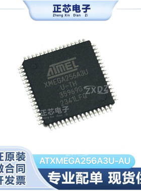 ATXMEGA256A3U-AU XMEGA256A3U XMEGA256A3UU-TW全新进口原装正品