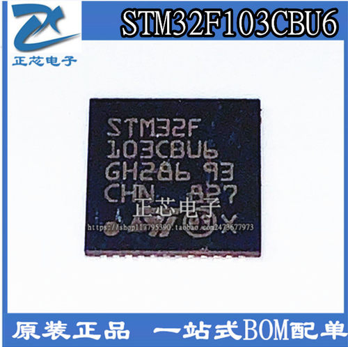 全新原装进口 STM32F103CBU6 QFN48 微控制器芯片 现货质量保证