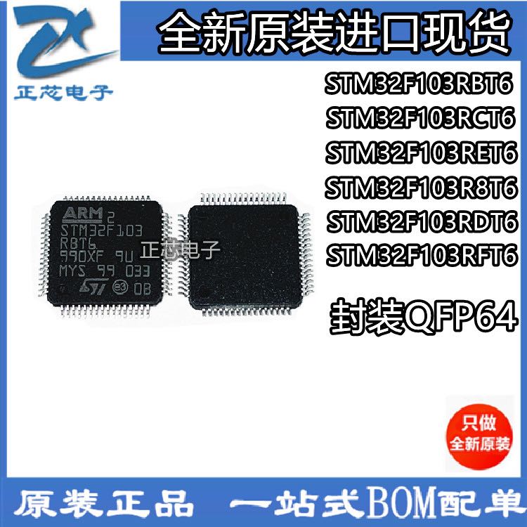 全新原STM32F103R8T6 103RET6 103RBT6 103RCT6 103RFT6 103RDT6