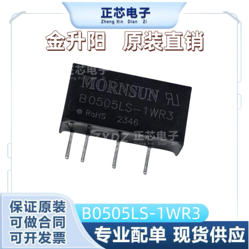 5V转5V200mA1W全新原装电源模块