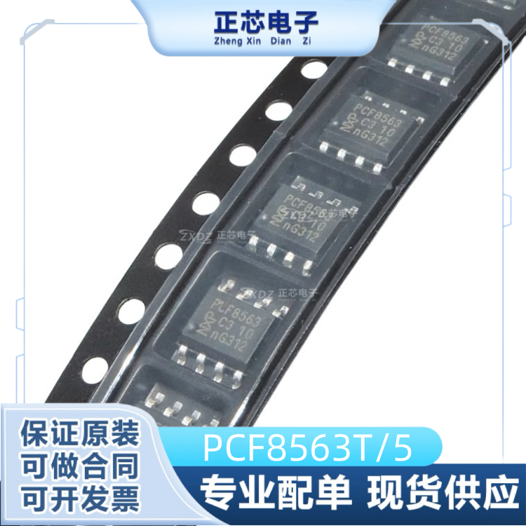 PCF8563T5封装IC实定时钟