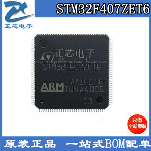 全新原装进口STM32F407ZET6 407ZET6 LQFP144 微控制器芯片