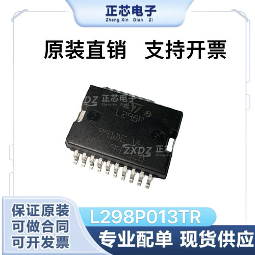 全新L298P013TR丝印L298P封装SOP20电桥电机驱动IC芯片