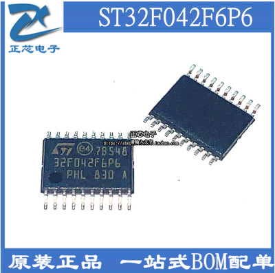 STM32F042F6P6 封装 TSSOP-20 ST原装进口正品 假一罚十 支持配单