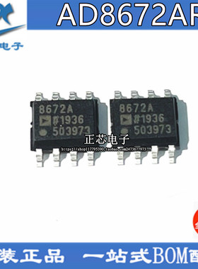 AD8672ARZ AD8672AR 8672A SOP-8 放大器 全新原装正品 优价 热卖