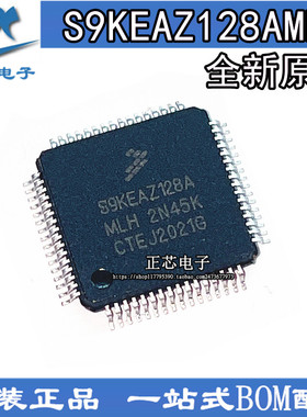 S9KEAZ128AMLH LQFP-64 48MHz 16KB 32位微控制器 原装正品芯片