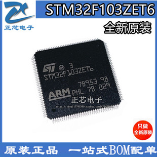 512K闪存 STM32F103ZET6 STM32F103 LQFP144 芯片 32位微控制器