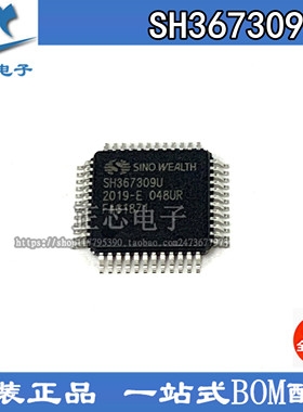 原装正品SH367309U/048UR TQFP48 电动车锂电BMS保护管理IC芯片
