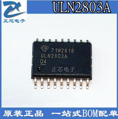 全新原装 ULN2803A ULN2803ADWR SOP18