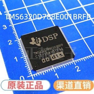 TMS320D788E001BRFP TMS320D788E002BRFP全新原装数字媒体芯片IC