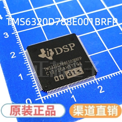 TMS320D788E001BRFP TMS320D788E002BRFP全新原装数字媒体芯片IC