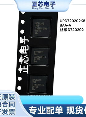 全新原装 UPD720202K8-701-BAA-A 丝印D720202 QFN48 控制器芯片