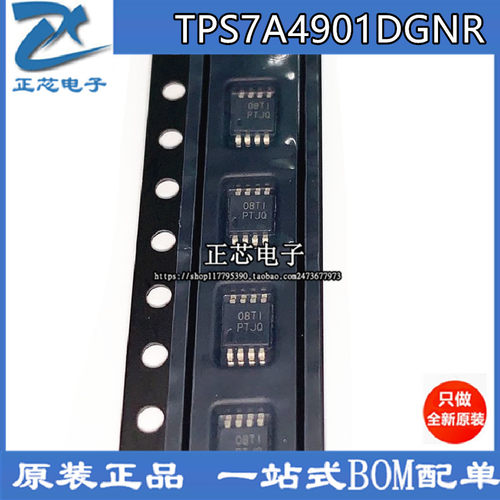 全新原装 TPS7A4901DGNR MSOP-8 丝印PTJQ 低压差线性稳压器芯片