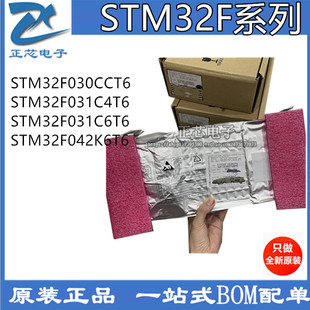 原装 STM32F030CCT6 STM32F031C4T6 STM32F031C6T6 STM32F042K6T6