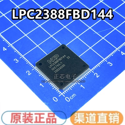 原装LPC2388FBD144 LQFP144 原装正品 NXP现货 量大价优 支持配单