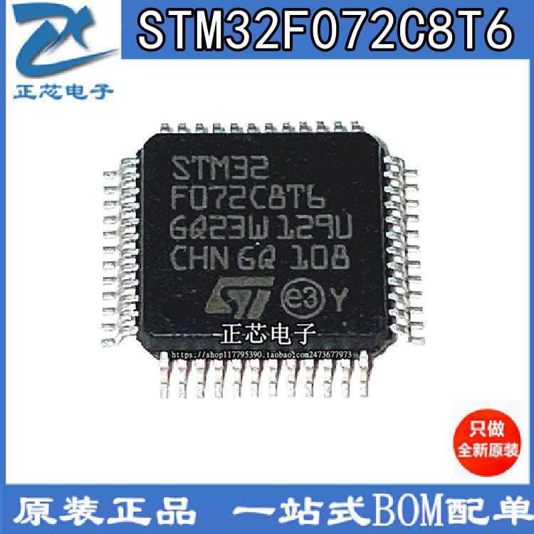 原装正品 STM32F072C8T6 LQFP48 32位微控制器 芯片 IC 单片机
