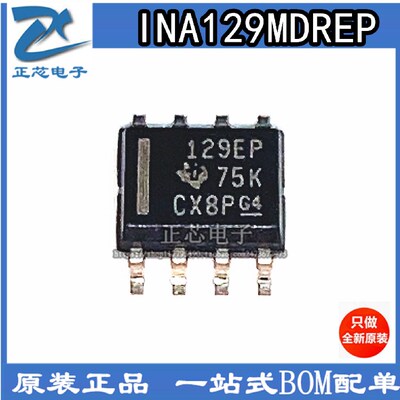 全新原装 INA129MDREP 129EP 贴片SOP8 进口现货 可直拍
