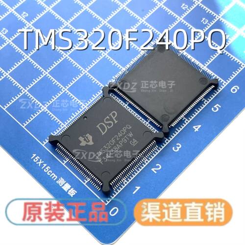 TMS320F240PQ TMS320F240PQA QFP-132 TI全新原装正品DSP控制器IC