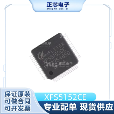 XFS5152CE封装LQFP-64芯片