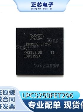 LPC3250FET296/01 BGA296 ARM32位微控制器 全新原装正品质量保证