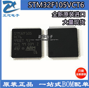 原装正品STM32F105VCT6 LQFP-100 ARM Cortex-M3 32位微控制器MCU