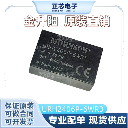 6W原装正品电源模块金升阳模块