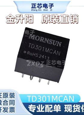 TD301MCAN金升阳3.3V单路高速小体积 CAN 隔离收发模块原装可直拍