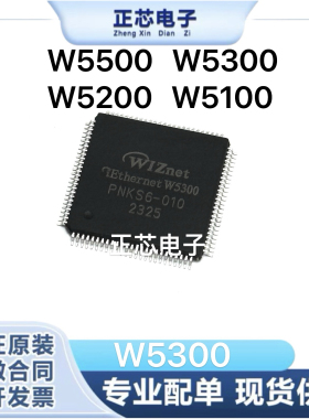 全新原装 W5500 W5300 W5200 W5100 以太网芯片 硬件TCP IP协议栈