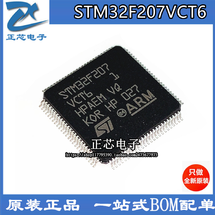 全新原装ST STM32F207VCT6 LQFP-100 ARM 32位微控制器MCU IC芯片