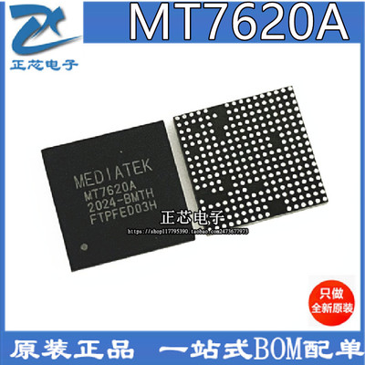 原装 无线路由器芯片MT7620A MT7620 3G/4G无线路由器 BGA