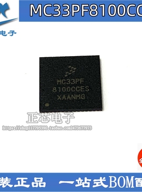 MC33PF8100CCES 电源管理芯片 NXP原厂原封 封装 QFN-56