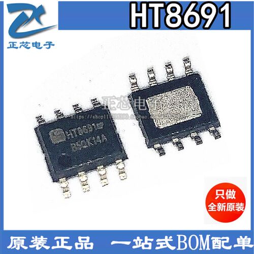 全新原装 贴片SOP-8 HT8691SP HT8691 6.5W音频功放芯片IC